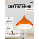 Светильник подвесной Завод Элетех Эстет 1005405379 1 лампа 3 м² цвет оранжевый