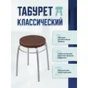 Табурет Nika сталь ТФ01/К 32x47x34 см цвет коричневый
