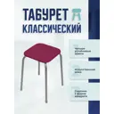 Табурет Nika Эконом 32 см х 32 см х 46 см винил темно-красный