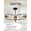 Люстра на штанге Завод Элетех Солей 1005405392 3 лампы 15 м² цвет черный