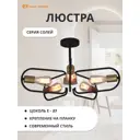 Люстра на штанге Завод Элетех Солей 1005405393 5 ламп 18 м² цвет черный