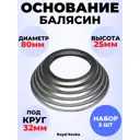 Кованый элемент Royal Kovka Основание балясин штамп 80x25 мм под d32 мм Набор 5 шт