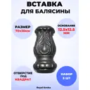 Кованый элемент Royal Kovka Вставка для балясины 70x36 мм под кв 12.5x12.5 мм Набор 5 шт