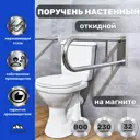 Поручень для ванны Олимп PNOm-80-23