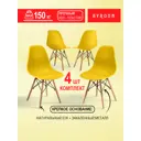 Комплект стульев 4 шт Byroom Fika 46x82x54 см abs-пластик цвет желтый