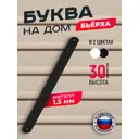 Символ Слэш Ilikpro разделитель цифр и букв на дом черный