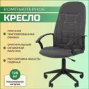 Офисное кресло Chairman СТ-27 65x128x65 см ткань цвет серый
