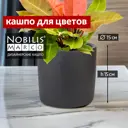 Кашпо Cylinder Nobilis marco d 15 см 15 см 1.7 л полистоун серый/серебристый без автополива