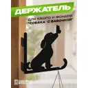 Кронштейн для кашпо Ilikpro Собака с бабочкой 16 см x 16 см x 16.5 см металл черный