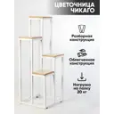 Подставка для цветочных горшков Playwoods Чикаго 40 см x 40 см x 102 см металл, белый