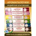 Набор ароматических палочек Satya микс 6 шт
