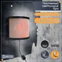 Настенный светильник Бруталити Бра абстракция краска - 151 Bruh-gsun-190624-0120 цвет черный