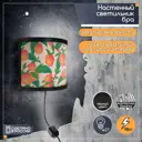Настенный светильник Бруталити Бра иллюстрация персики - 182 Bruh-gsun-190624-0155 цвет черный