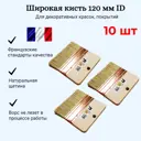 Набор кистей плоских универсальных Initiatives Id0028-1 натуральная щетина 10 шт
