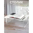 Столик для ноутбука Oqqi 40x27.5x60 см ЛДСП цвет белый