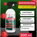 Средство для удаления плесени Актерм 1000232 5555 Антиплесень 500 мл