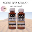 Краситель Оберег 801-52-0.2 0.2 л цвет песочный