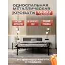 Кровать односпальная Roomiroom Stone 90x71x2.60 см металл цвет коричневый/черный
