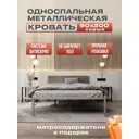 Кровать односпальная Roomiroom Stone 90x71x2.60 см металл цвет серый/бежевый