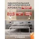 Кровать односпальная Roomiroom Stone 90x71x2.60 см металл цвет белый/молочный