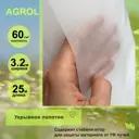 Укрывной материал 60 г/м² 3.2 м x 25 м белый акрил