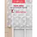 Тюль на шторной ленте Amore Mio 91600 300x140 см цвет белый