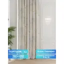 Штора на петлях Comfy Way CW949033 150x250 см цвет бежевый