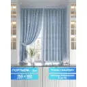 Комплект штор на шторной ленте Comfy Way Бойтра 150x180 см цвет голубой