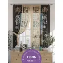 Комплект штор на шторной ленте Comfy Way Денкрианс 150x180 см цвет бежевый