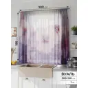 Тюль на шторной ленте Comfy Way Линфорт - 636 300x150 см цвет фиолетовый
