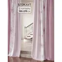 Комплект штор на шторной ленте Comfy Way Рилекрит 150x270 см цвет розовый