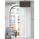 Штора на шторной ленте Comfy Way Шенклирос 150x250 см цвет бежевый