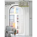 Штора на шторной ленте Comfy Way Ринфортис 150x250 см цвет белый