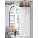 Штора на шторной ленте Comfy Way Гвентролс 150x250 см цвет бежевый
