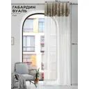 Штора на шторной ленте Comfy Way Санемиранс 150x250 см цвет белый