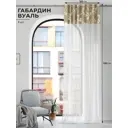 Штора на шторной ленте Comfy Way Сенкорс 150x250 см цвет белый