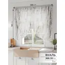 Тюль на шторной ленте Comfy Way Манлирос 300x130 см цвет бежевый