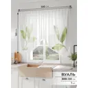 Тюль на шторной ленте Comfy Way Рилитрис 300x130 см цвет белый