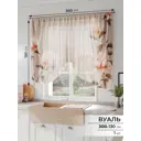 Тюль на шторной ленте Comfy Way Фиролирс 300x130 см цвет бежевый