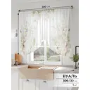 Тюль на шторной ленте Comfy Way Гролинер 300x130 см цвет белый
