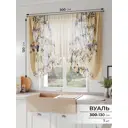 Тюль на шторной ленте Comfy Way Рилиотос 300x130 см цвет бежевый