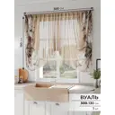 Тюль на шторной ленте Comfy Way Пантрес 300x130 см цвет бежевый