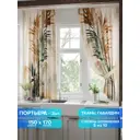Комплект штор на шторной ленте Comfy Way Линомик - 36 150x170 см цвет бежевый