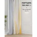 Штора на шторной ленте Comfy Way Пенкриал 150x260 см цвет бежевый