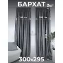 Комплект штор на шторной ленте Параскева Елизавета 150x295 цвет серый