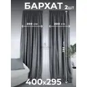 Комплект штор на шторной ленте Параскева Елизавета 200x295 цвет серый