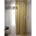 Штора на шторной ленте Костромской Текстиль 200x260 цвет золотистый