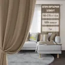Штора на ленте Славянский Текстиль Мокрый шелк 000281/1 150x270 см цвет песочный