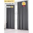 Комплект штор на ленте Параскева Хит 13105 150x270 см цвет графит