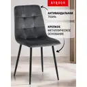 Стул Byroom Appa 40x88x45 см велюр цвет серый